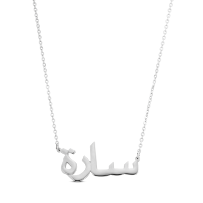 Collier Prénom en Écriture Arabe